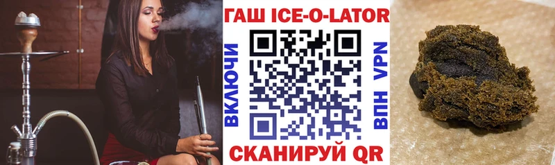 ГАШИШ ice o lator  Новопавловск 